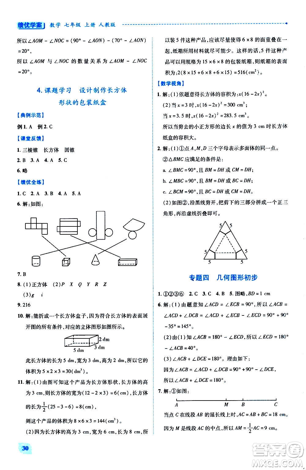 陜西師范大學(xué)出版總社2020年績優(yōu)學(xué)案數(shù)學(xué)七年級上冊人教版答案