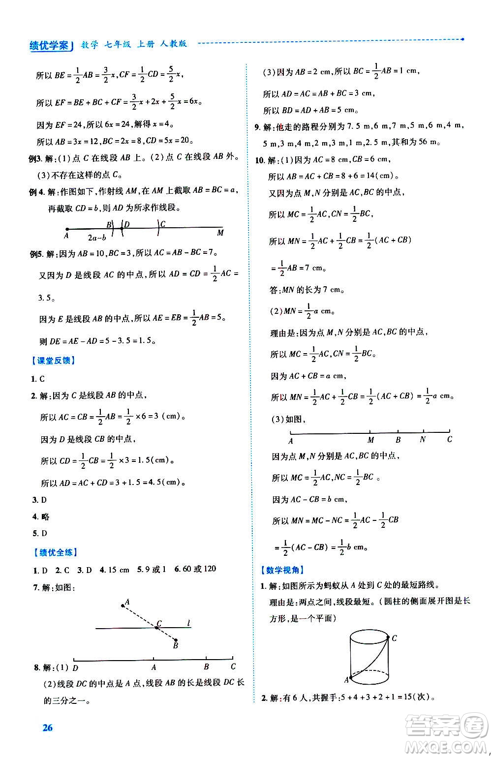 陜西師范大學(xué)出版總社2020年績優(yōu)學(xué)案數(shù)學(xué)七年級上冊人教版答案