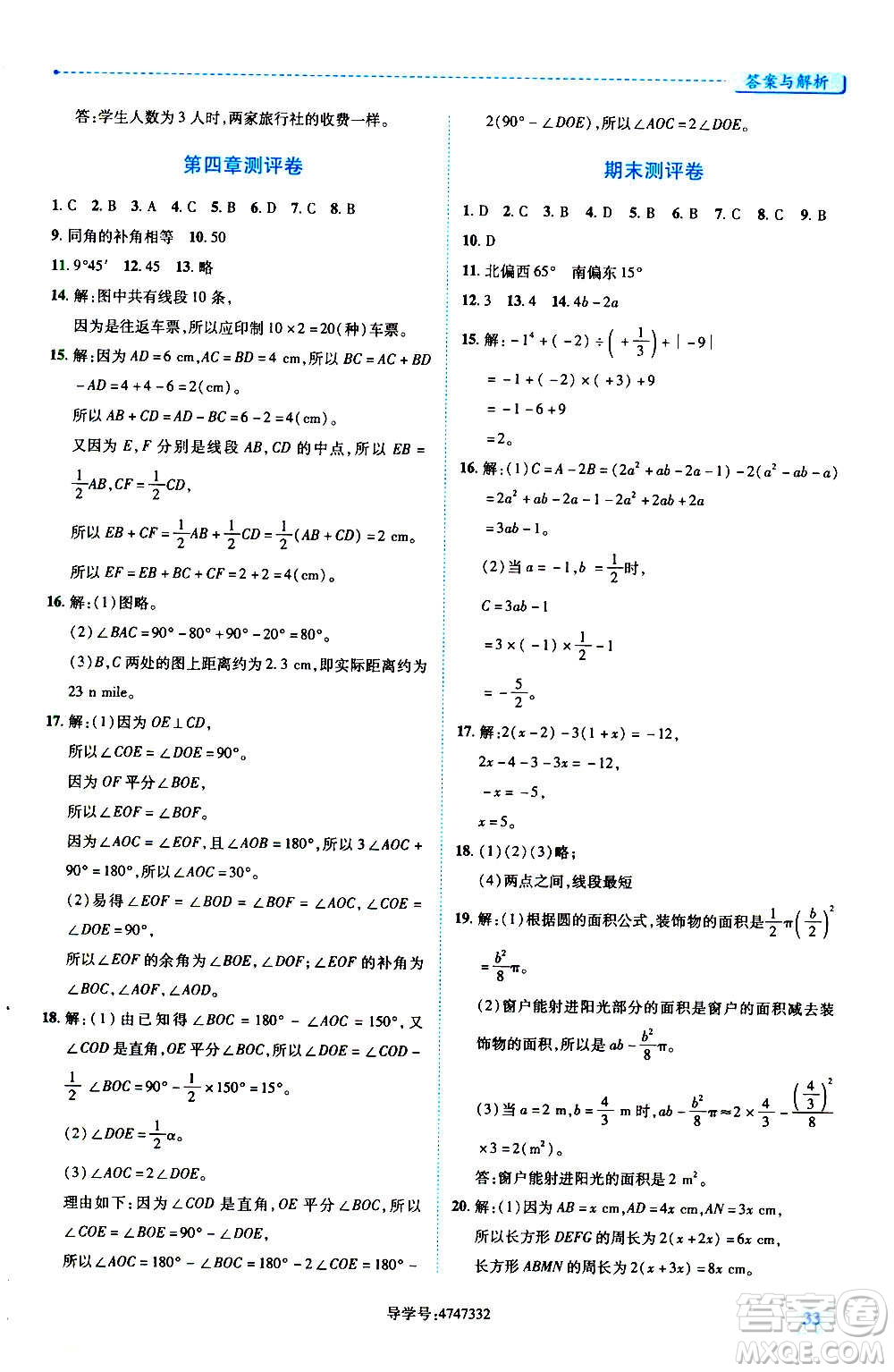 陜西師范大學(xué)出版總社2020年績優(yōu)學(xué)案數(shù)學(xué)七年級上冊人教版答案