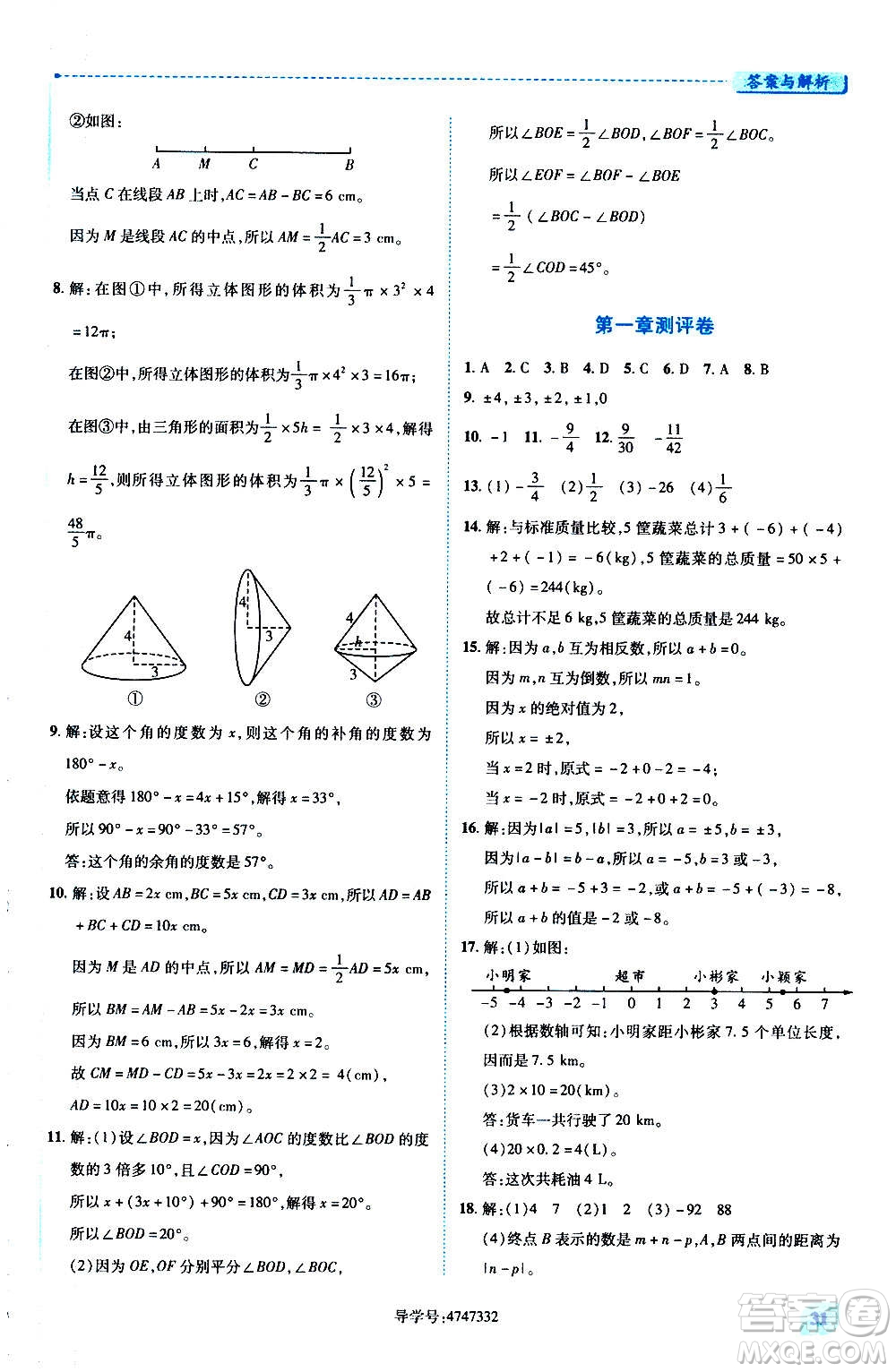 陜西師范大學(xué)出版總社2020年績優(yōu)學(xué)案數(shù)學(xué)七年級上冊人教版答案