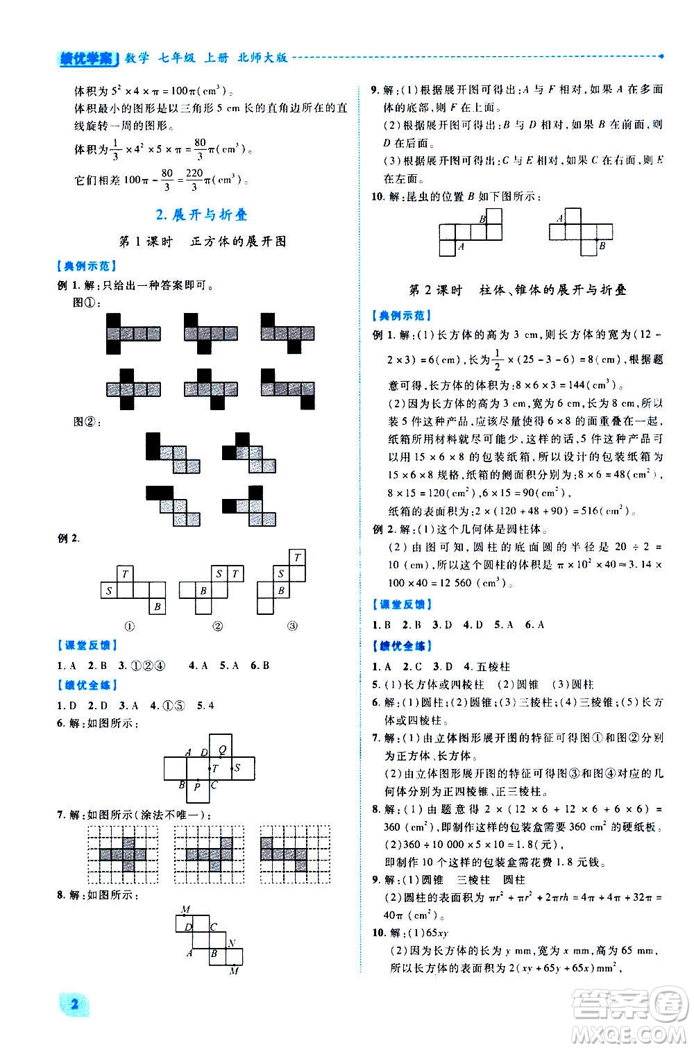 陜西師范大學(xué)出版總社2020年績優(yōu)學(xué)案數(shù)學(xué)七年級上冊北師大版答案