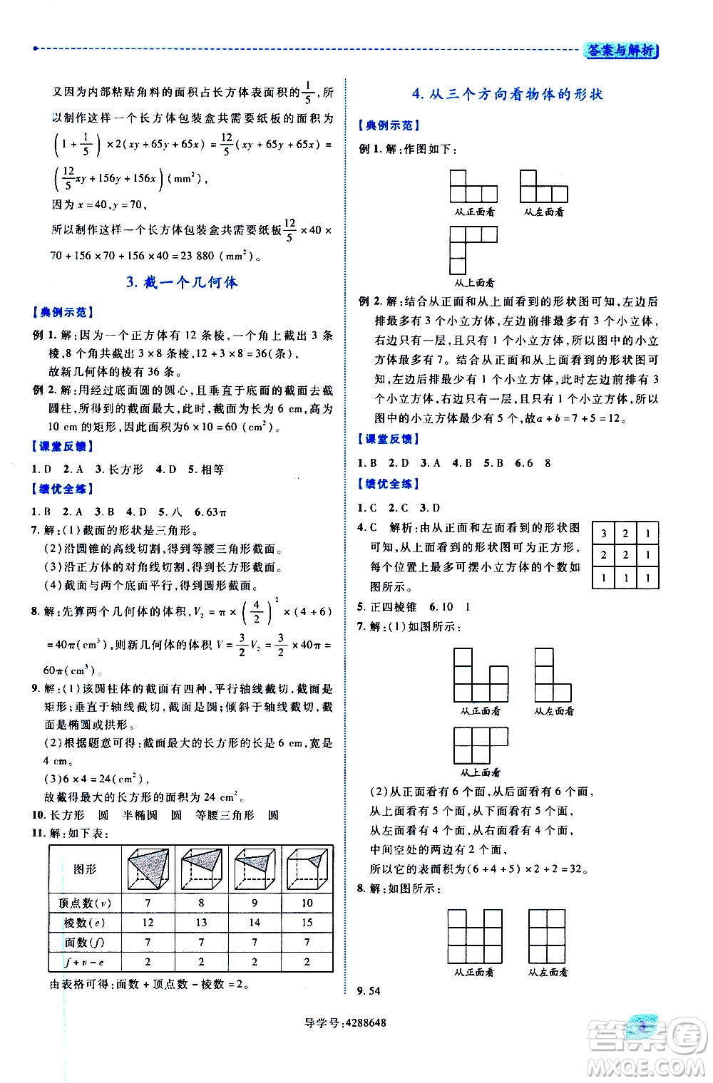 陜西師范大學(xué)出版總社2020年績優(yōu)學(xué)案數(shù)學(xué)七年級上冊北師大版答案