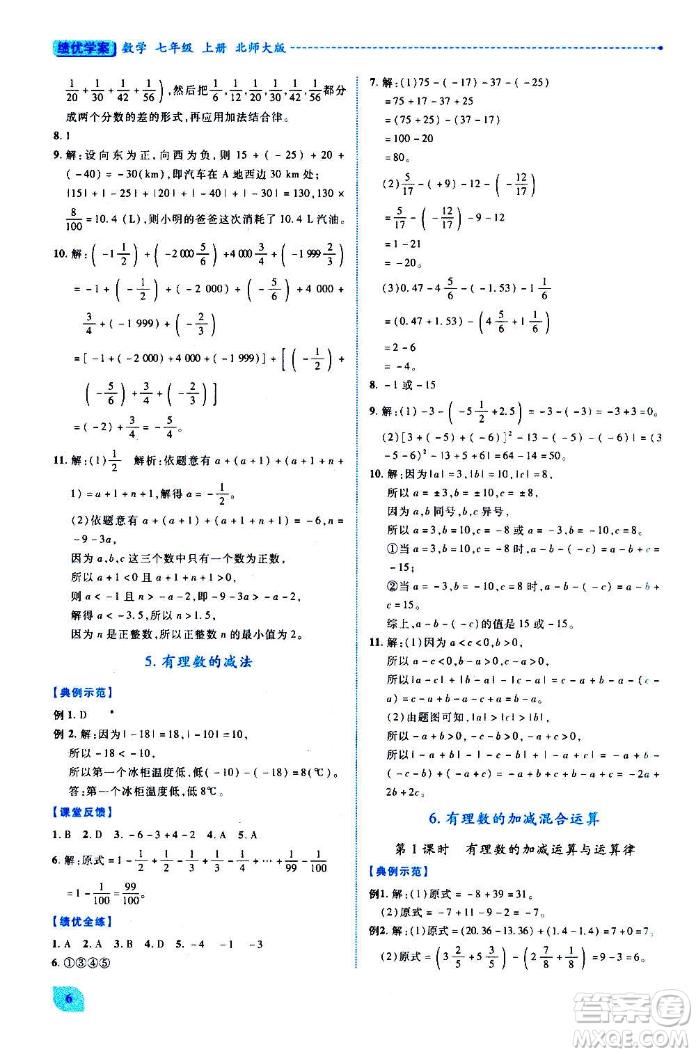 陜西師范大學(xué)出版總社2020年績優(yōu)學(xué)案數(shù)學(xué)七年級上冊北師大版答案