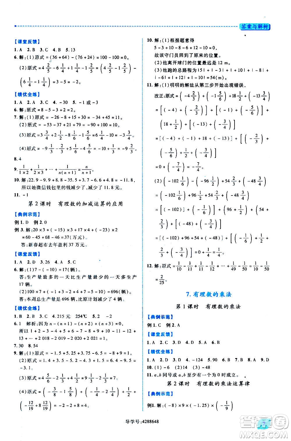 陜西師范大學(xué)出版總社2020年績優(yōu)學(xué)案數(shù)學(xué)七年級上冊北師大版答案