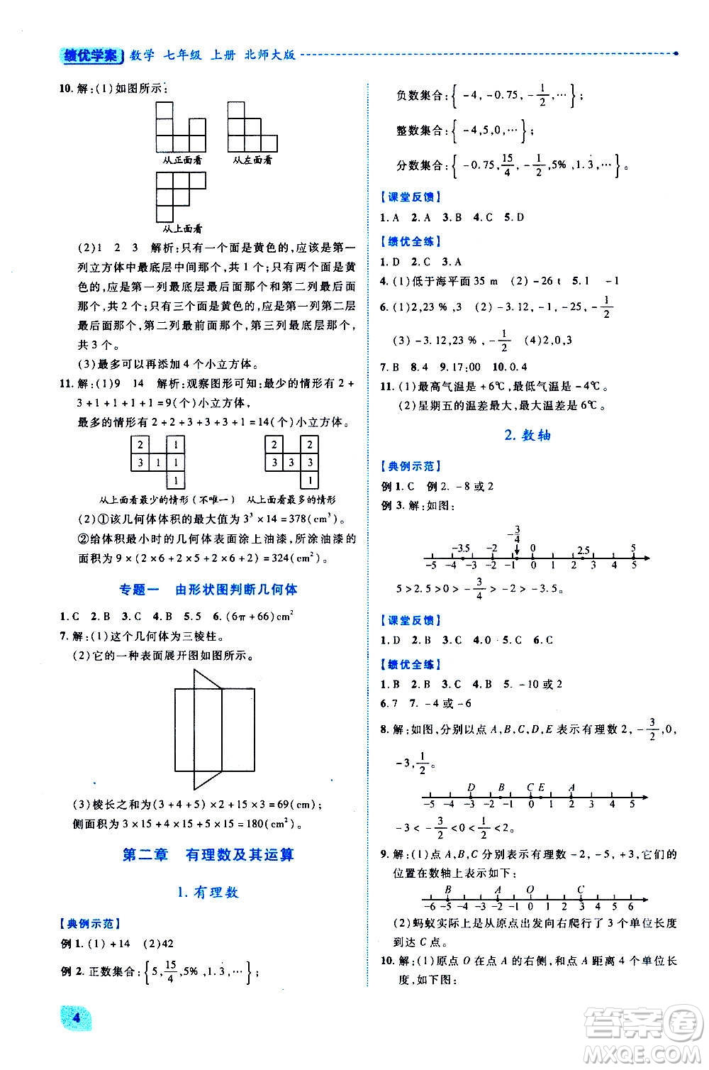 陜西師范大學(xué)出版總社2020年績優(yōu)學(xué)案數(shù)學(xué)七年級上冊北師大版答案