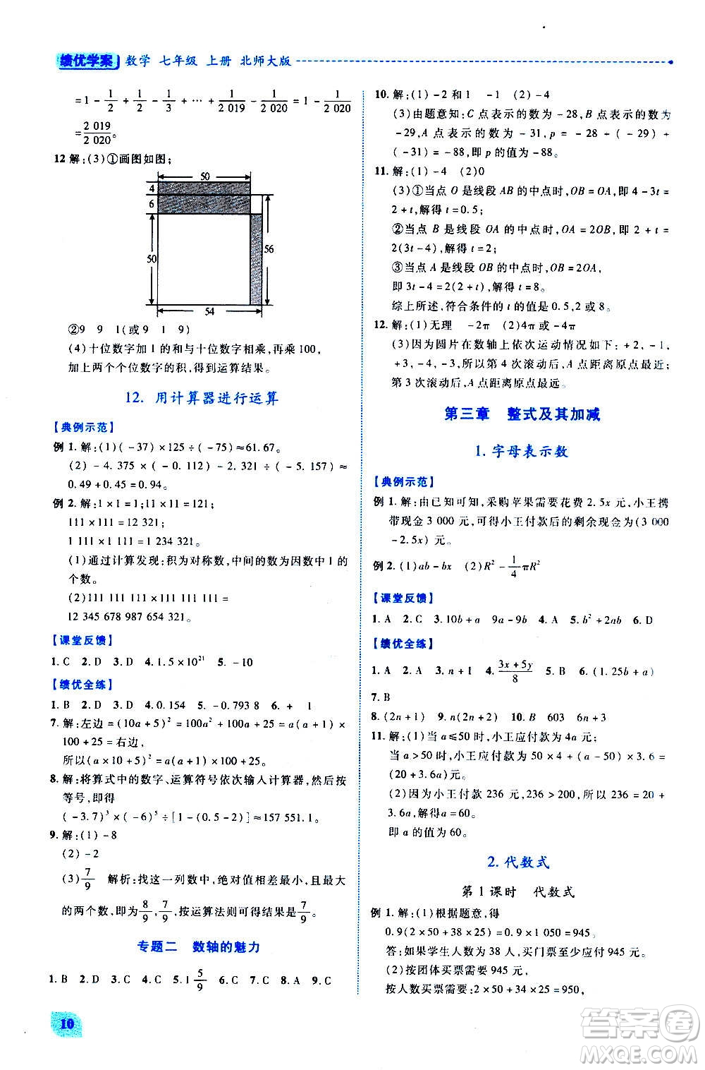 陜西師范大學(xué)出版總社2020年績優(yōu)學(xué)案數(shù)學(xué)七年級上冊北師大版答案