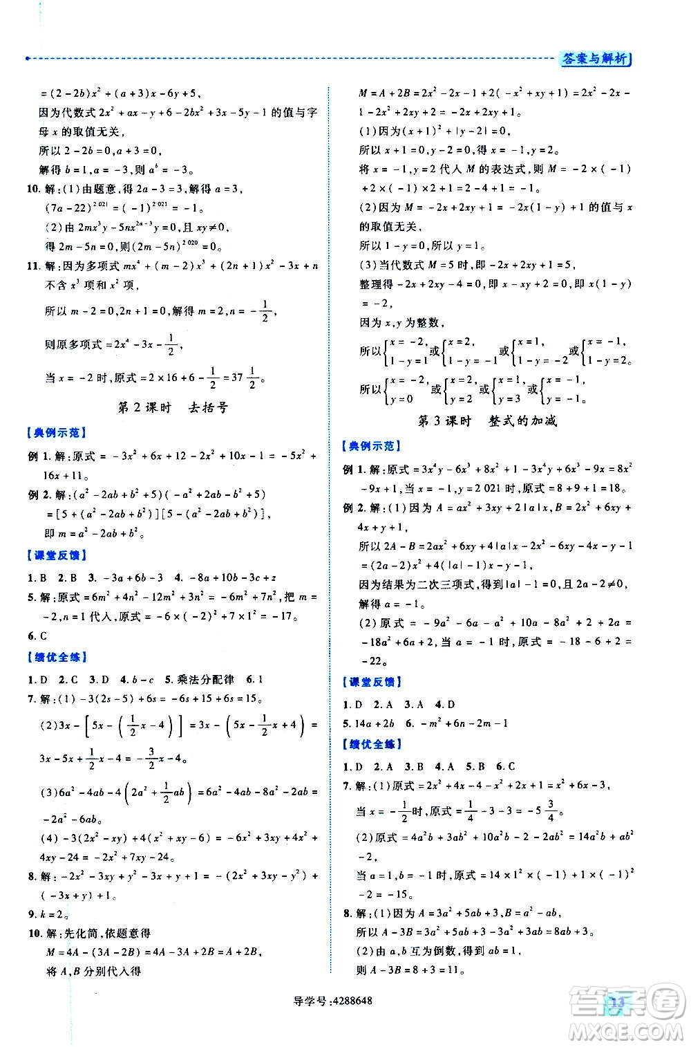 陜西師范大學(xué)出版總社2020年績優(yōu)學(xué)案數(shù)學(xué)七年級上冊北師大版答案