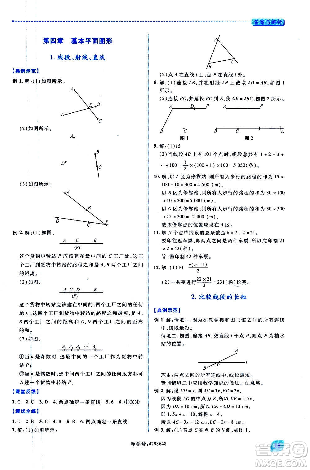 陜西師范大學(xué)出版總社2020年績優(yōu)學(xué)案數(shù)學(xué)七年級上冊北師大版答案