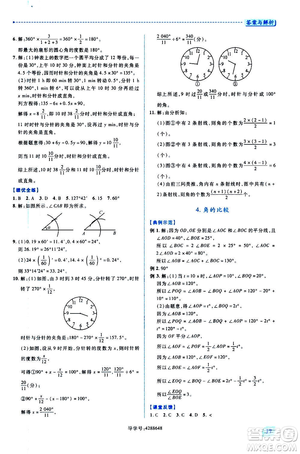 陜西師范大學(xué)出版總社2020年績優(yōu)學(xué)案數(shù)學(xué)七年級上冊北師大版答案