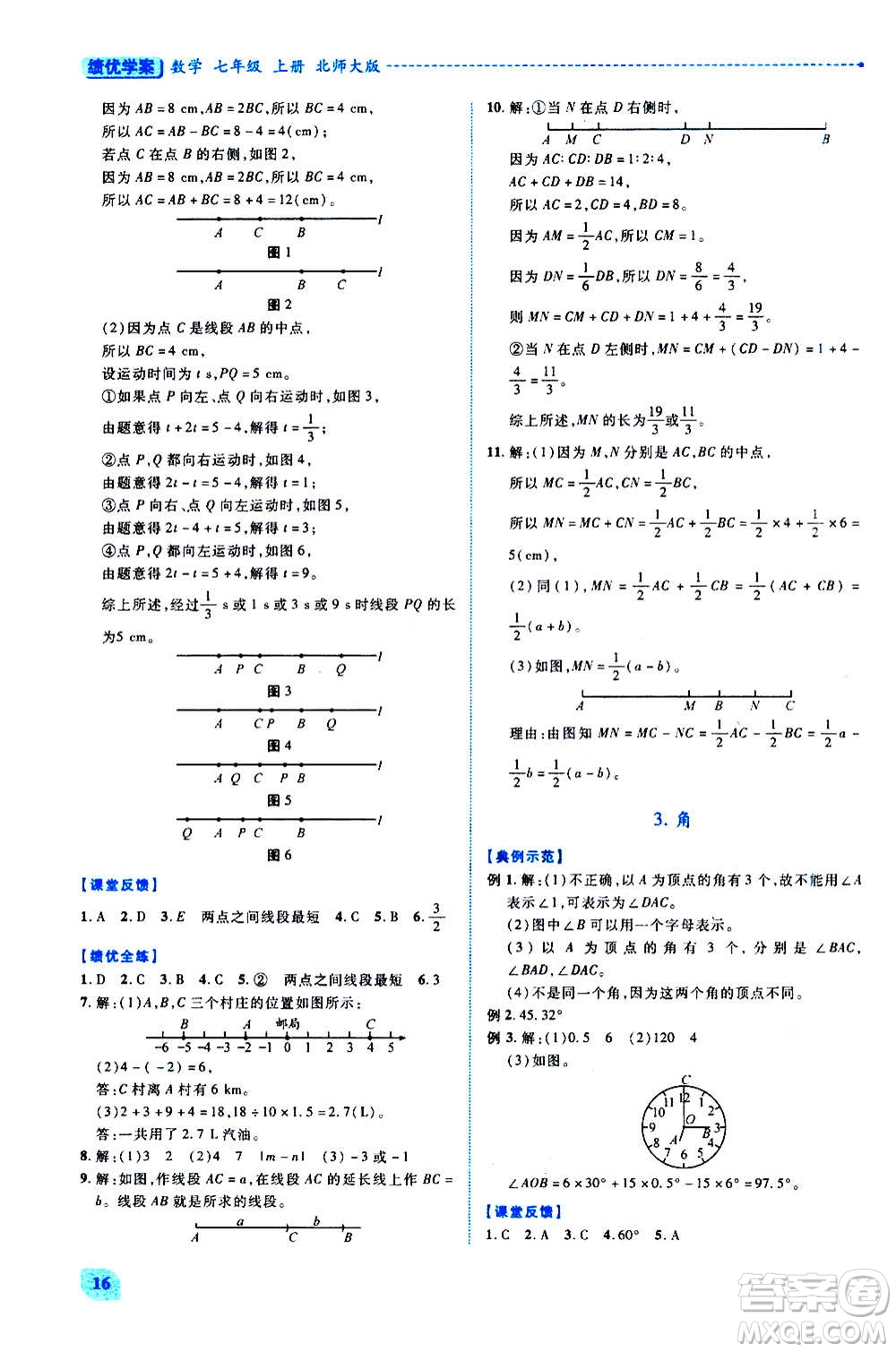 陜西師范大學(xué)出版總社2020年績優(yōu)學(xué)案數(shù)學(xué)七年級上冊北師大版答案