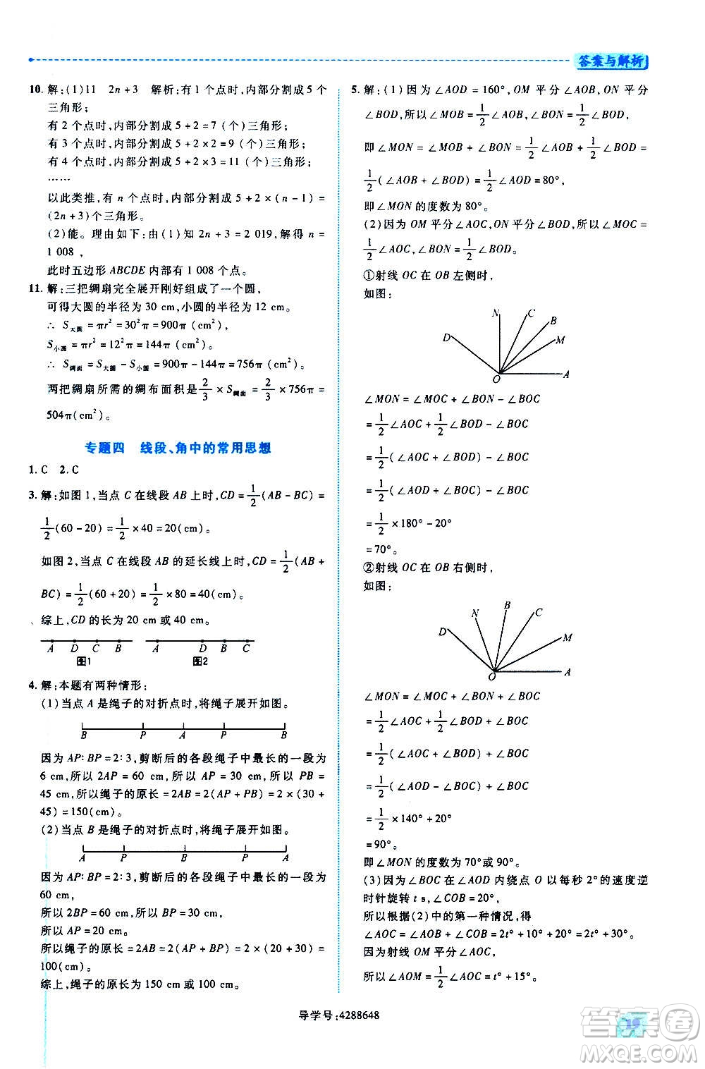 陜西師范大學(xué)出版總社2020年績優(yōu)學(xué)案數(shù)學(xué)七年級上冊北師大版答案