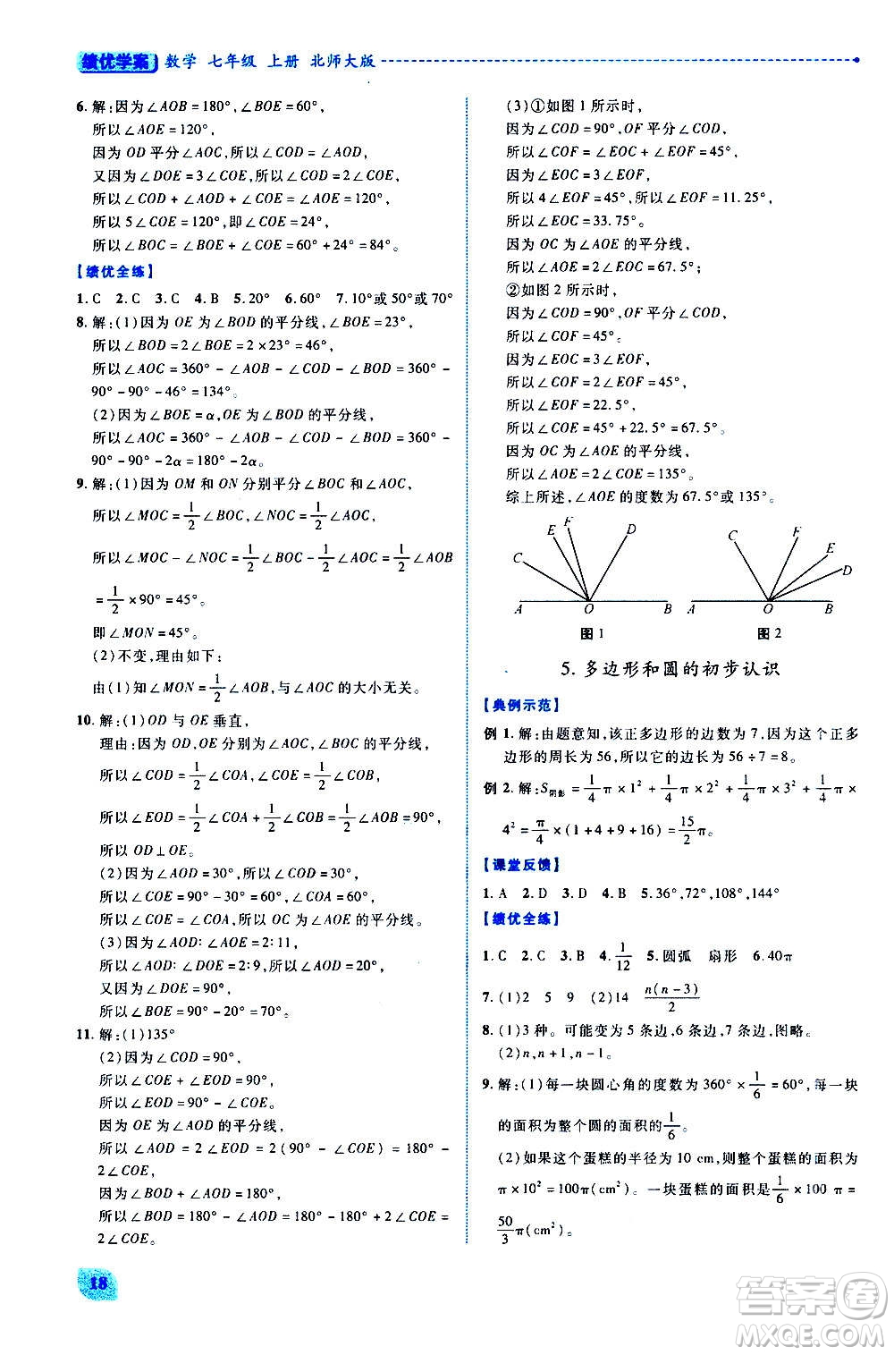 陜西師范大學(xué)出版總社2020年績優(yōu)學(xué)案數(shù)學(xué)七年級上冊北師大版答案