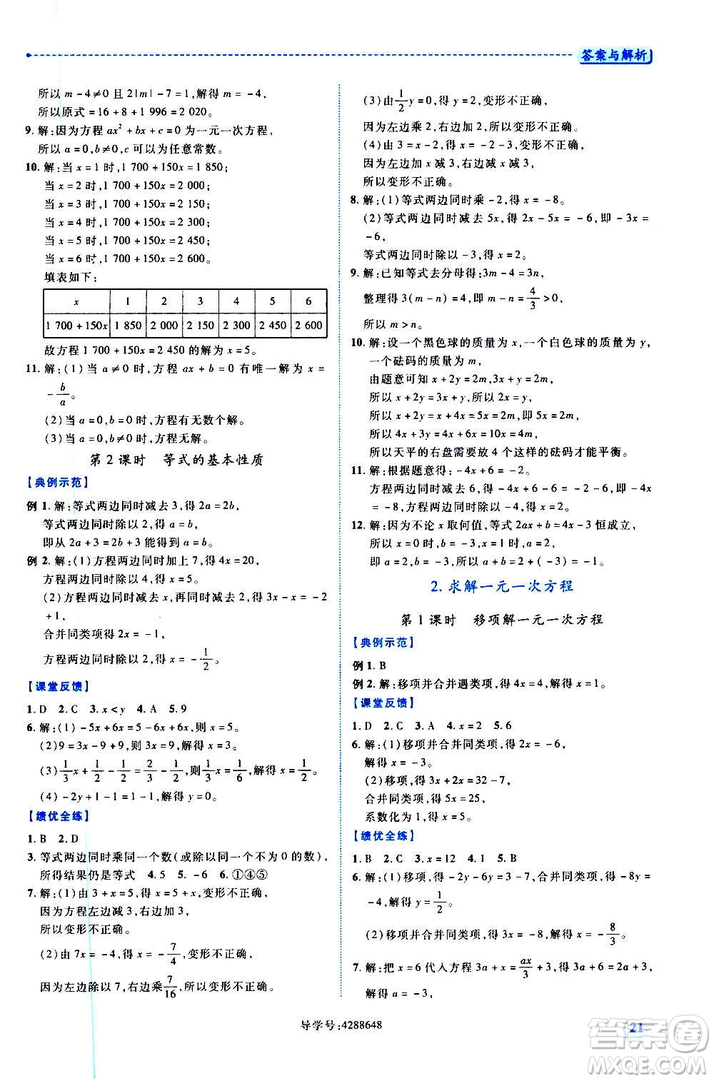 陜西師范大學(xué)出版總社2020年績優(yōu)學(xué)案數(shù)學(xué)七年級上冊北師大版答案