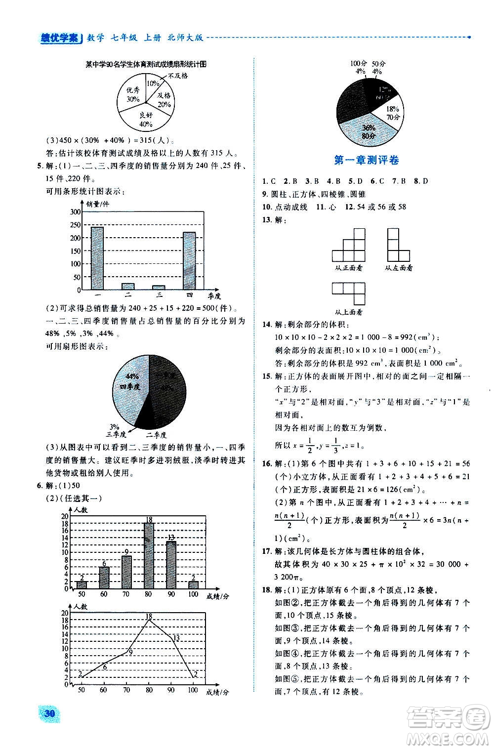 陜西師范大學(xué)出版總社2020年績優(yōu)學(xué)案數(shù)學(xué)七年級上冊北師大版答案