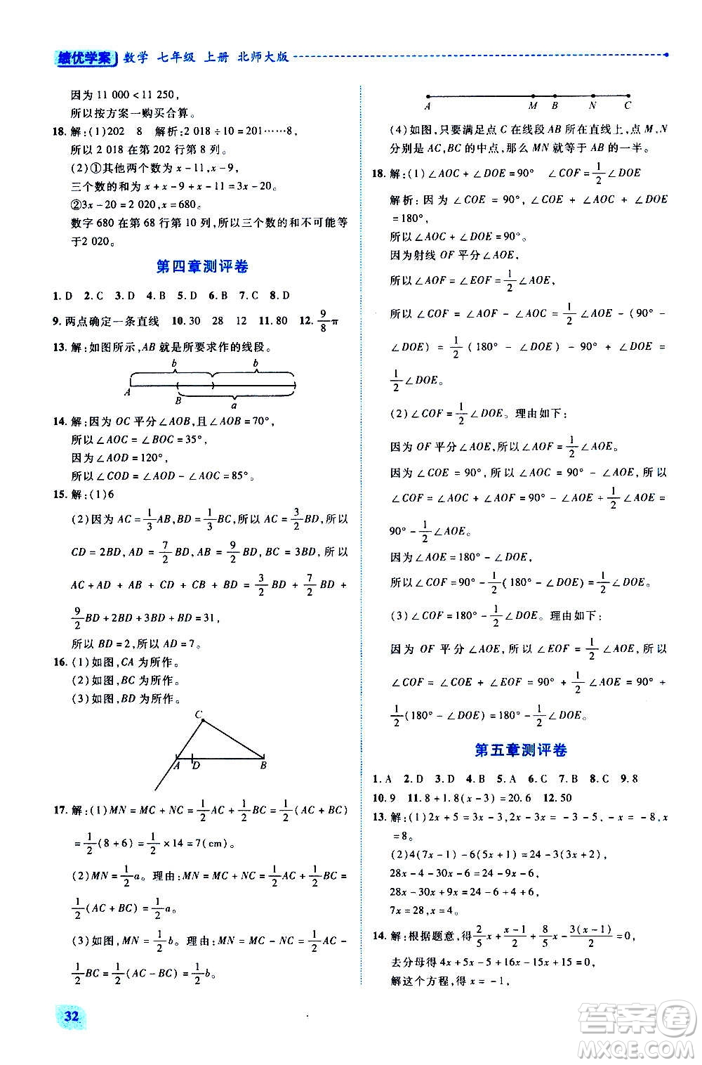 陜西師范大學(xué)出版總社2020年績優(yōu)學(xué)案數(shù)學(xué)七年級上冊北師大版答案