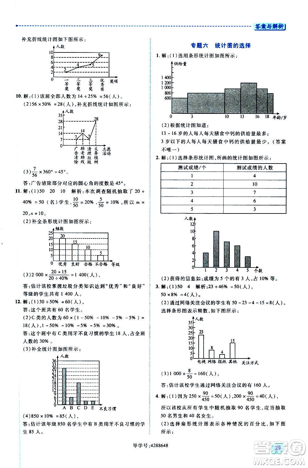 陜西師范大學(xué)出版總社2020年績優(yōu)學(xué)案數(shù)學(xué)七年級上冊北師大版答案