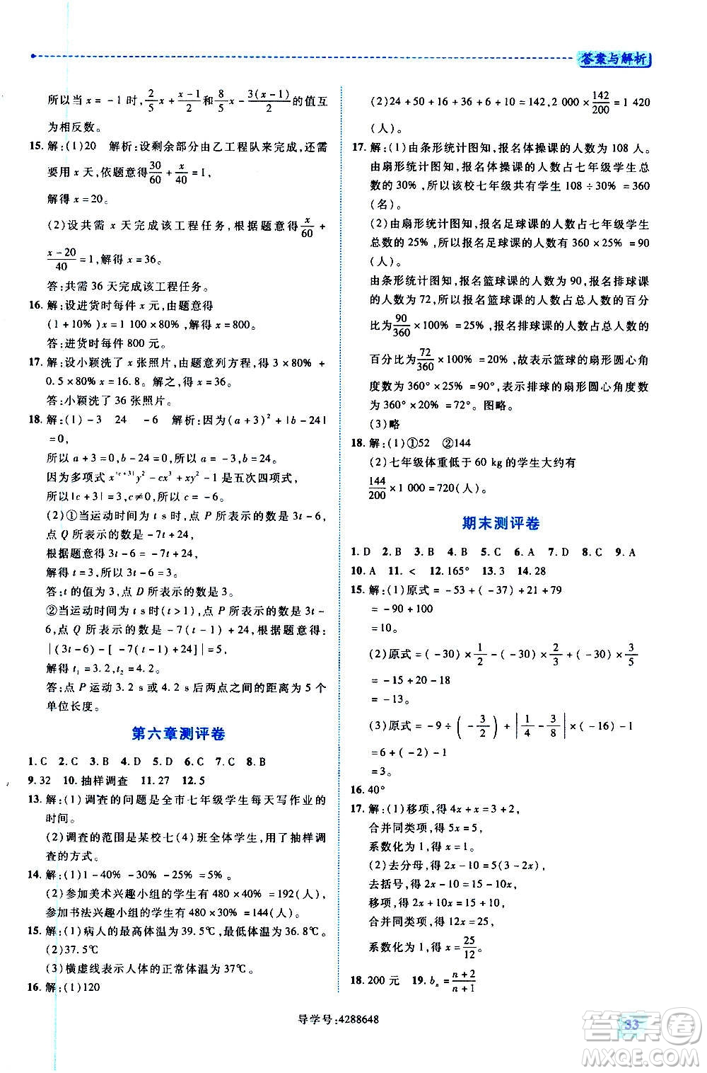 陜西師范大學(xué)出版總社2020年績優(yōu)學(xué)案數(shù)學(xué)七年級上冊北師大版答案