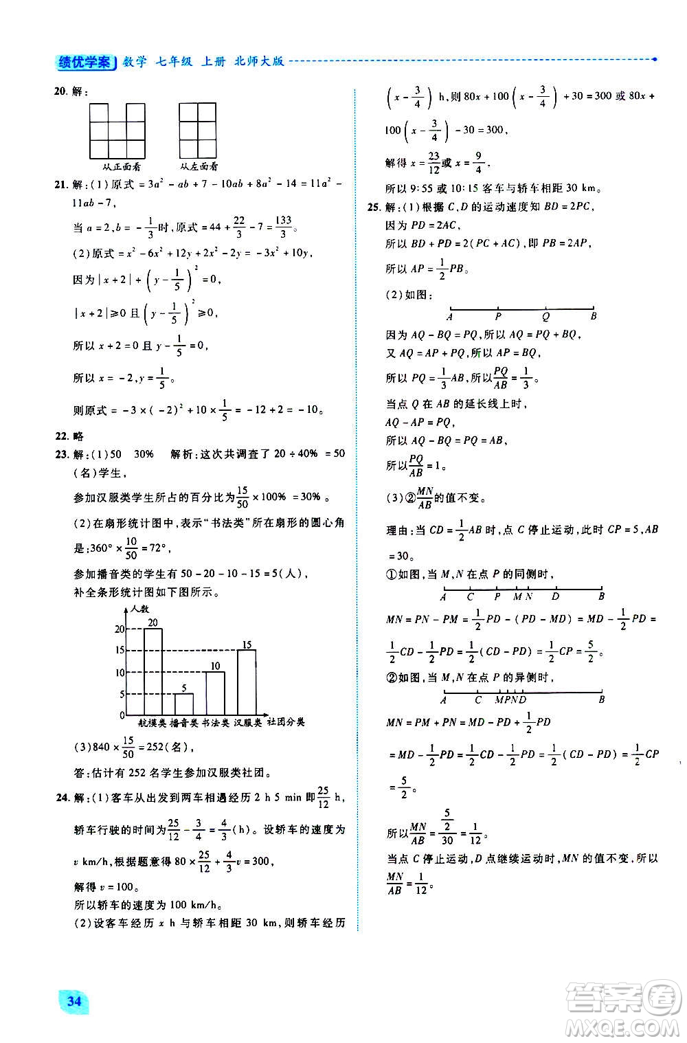 陜西師范大學(xué)出版總社2020年績優(yōu)學(xué)案數(shù)學(xué)七年級上冊北師大版答案