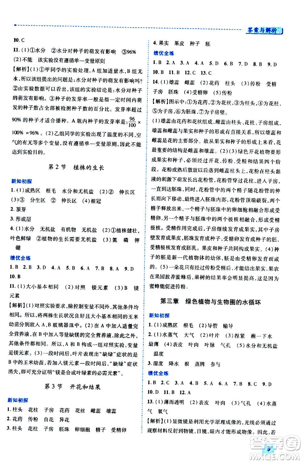 陜西師范大學(xué)出版總社2020年績優(yōu)學(xué)案生物學(xué)七年級上冊人教版答案