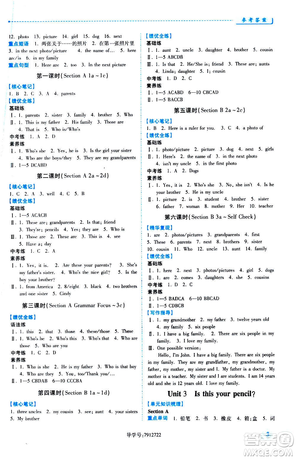 陜西師范大學(xué)出版總社2020年績優(yōu)學(xué)案英語七年級上冊人教版答案