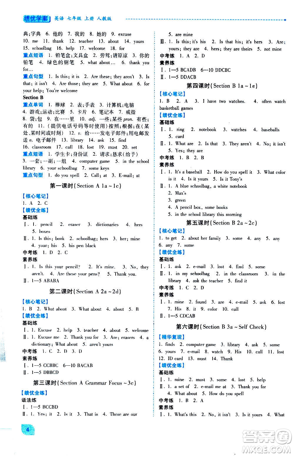 陜西師范大學(xué)出版總社2020年績優(yōu)學(xué)案英語七年級上冊人教版答案