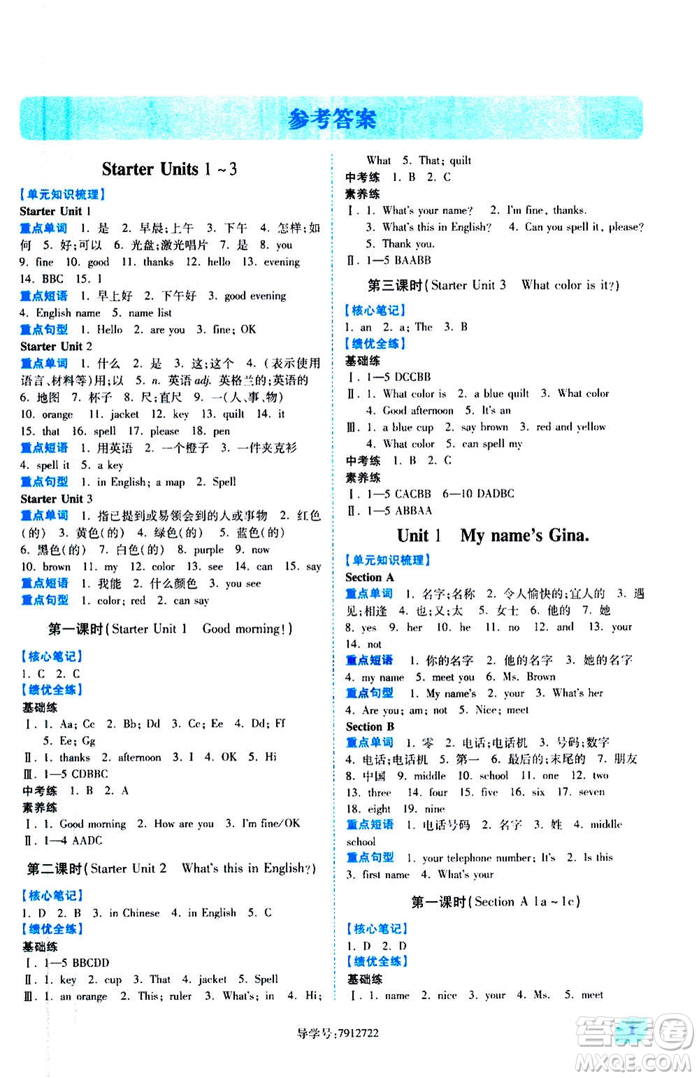 陜西師范大學(xué)出版總社2020年績優(yōu)學(xué)案英語七年級上冊人教版答案