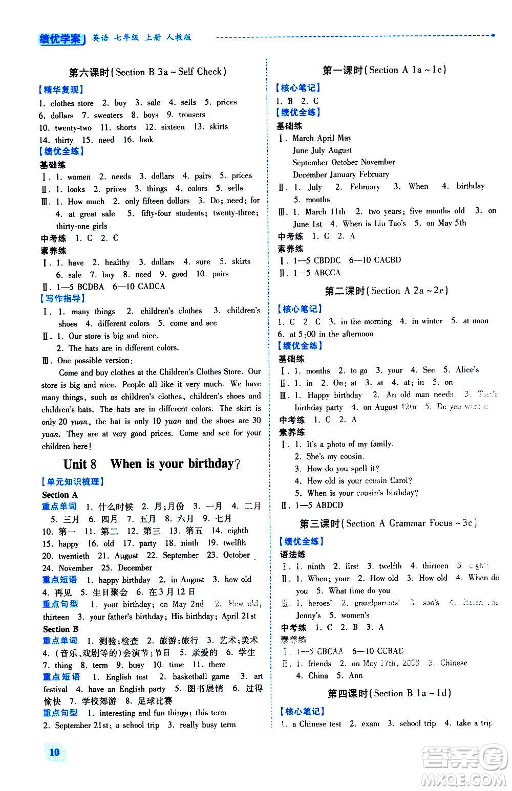 陜西師范大學(xué)出版總社2020年績優(yōu)學(xué)案英語七年級上冊人教版答案