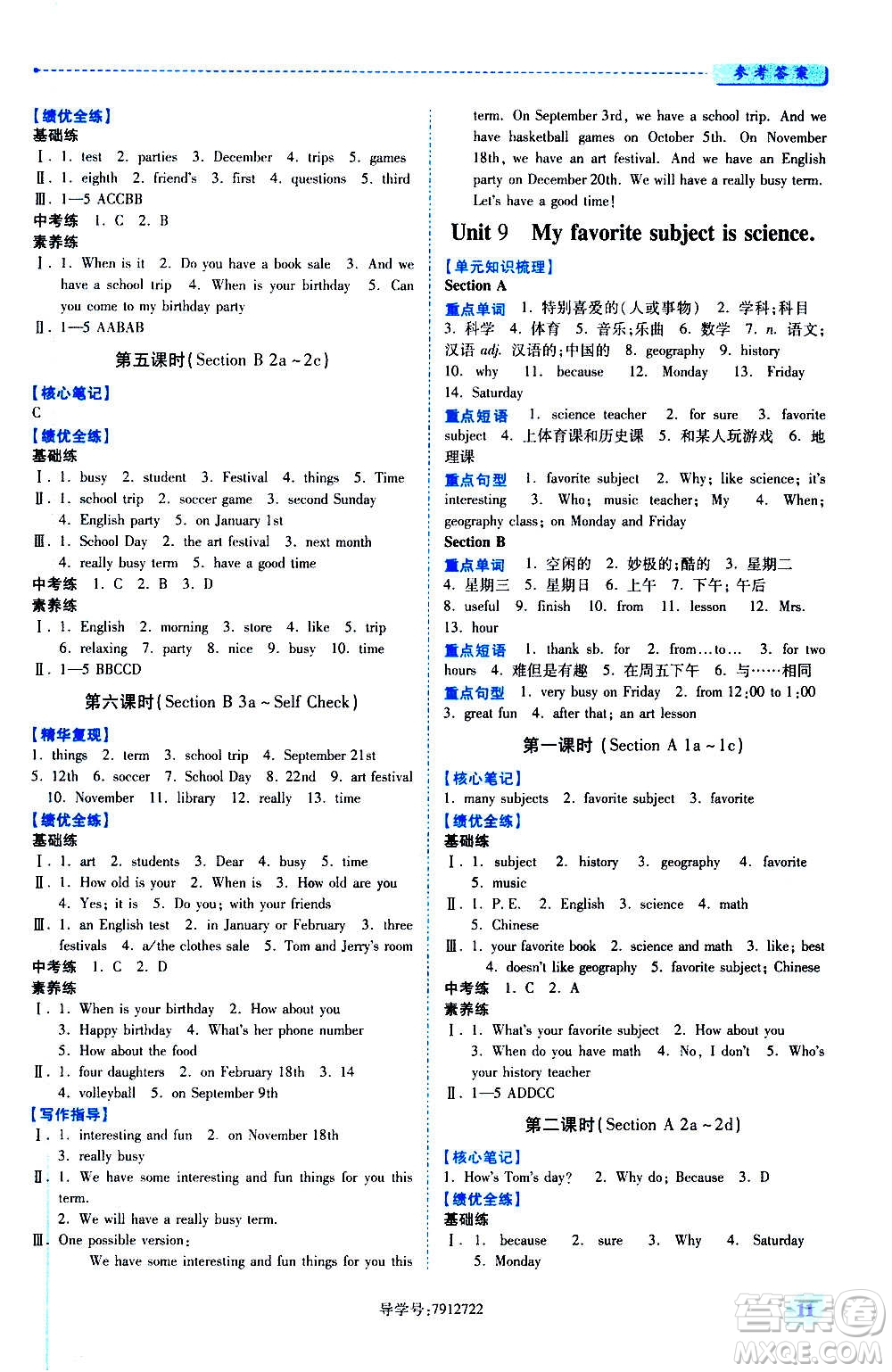 陜西師范大學(xué)出版總社2020年績優(yōu)學(xué)案英語七年級上冊人教版答案