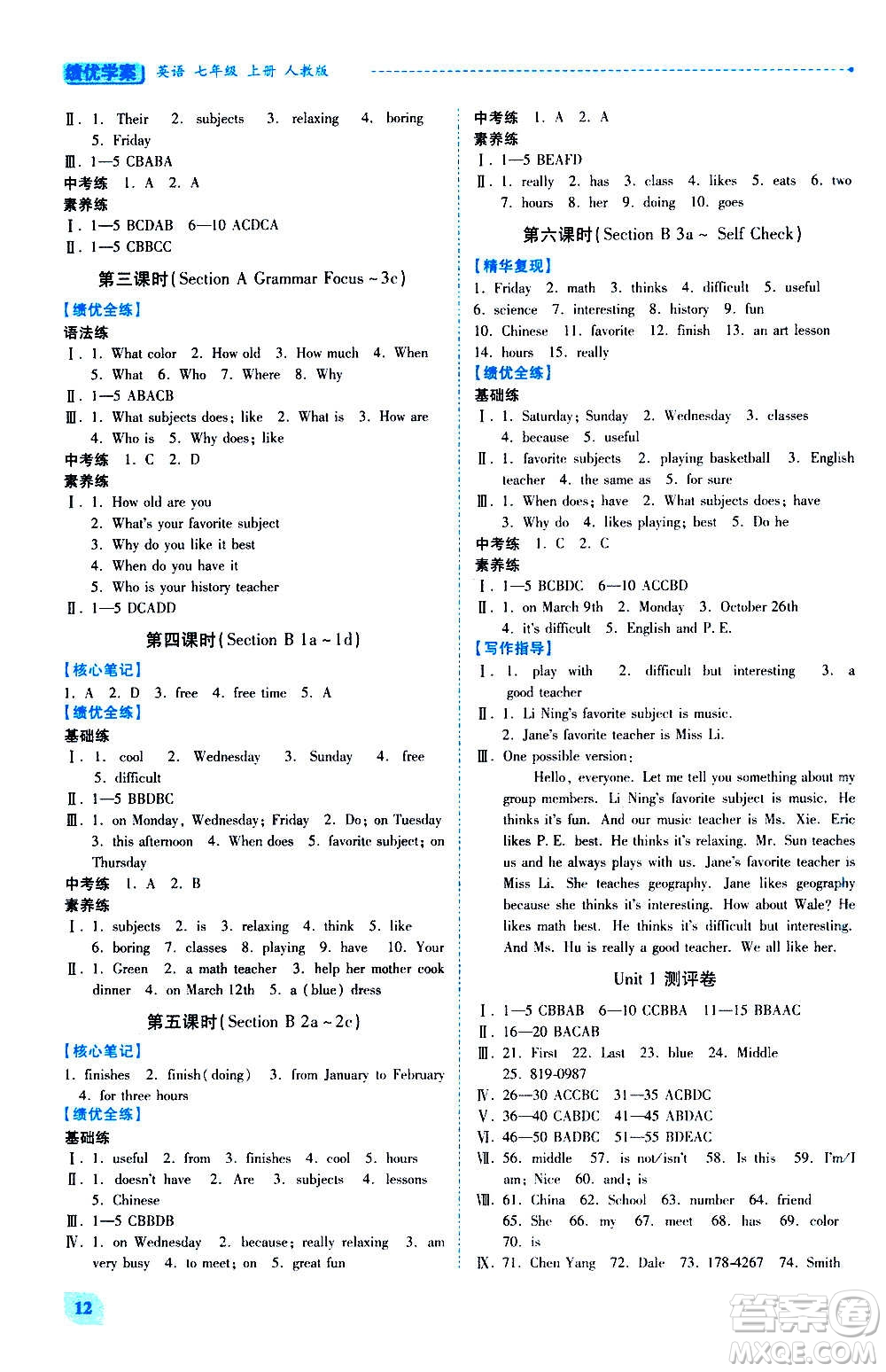 陜西師范大學(xué)出版總社2020年績優(yōu)學(xué)案英語七年級上冊人教版答案