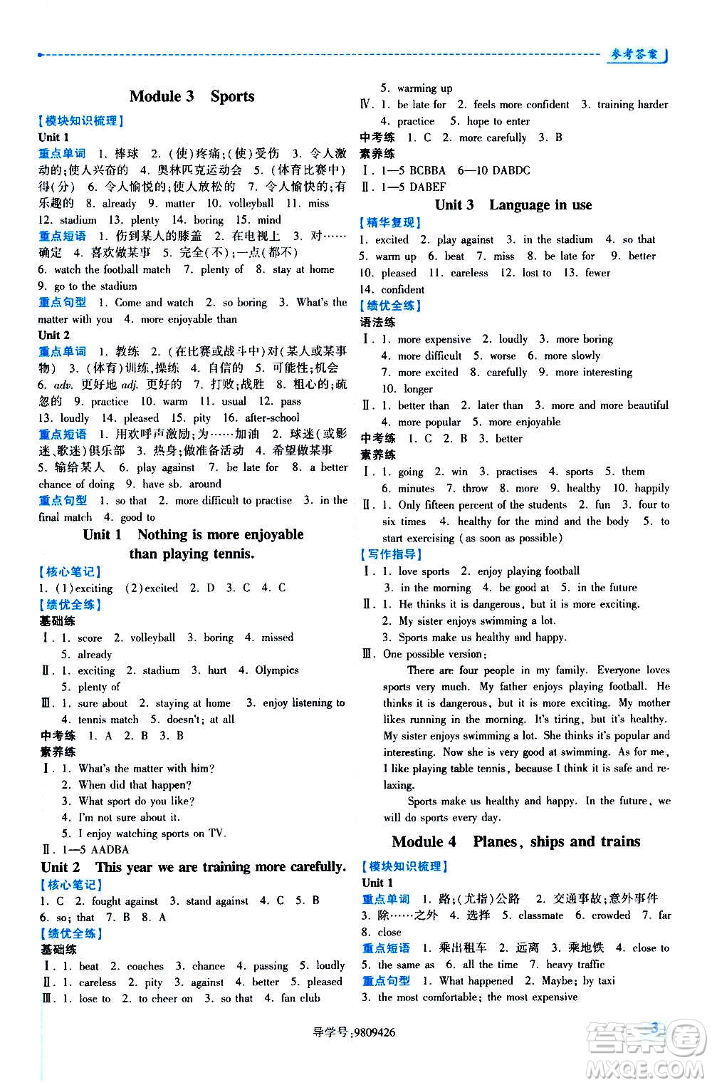 陜西師范大學出版總社2020年績優(yōu)學案英語八年級上冊外研版答案