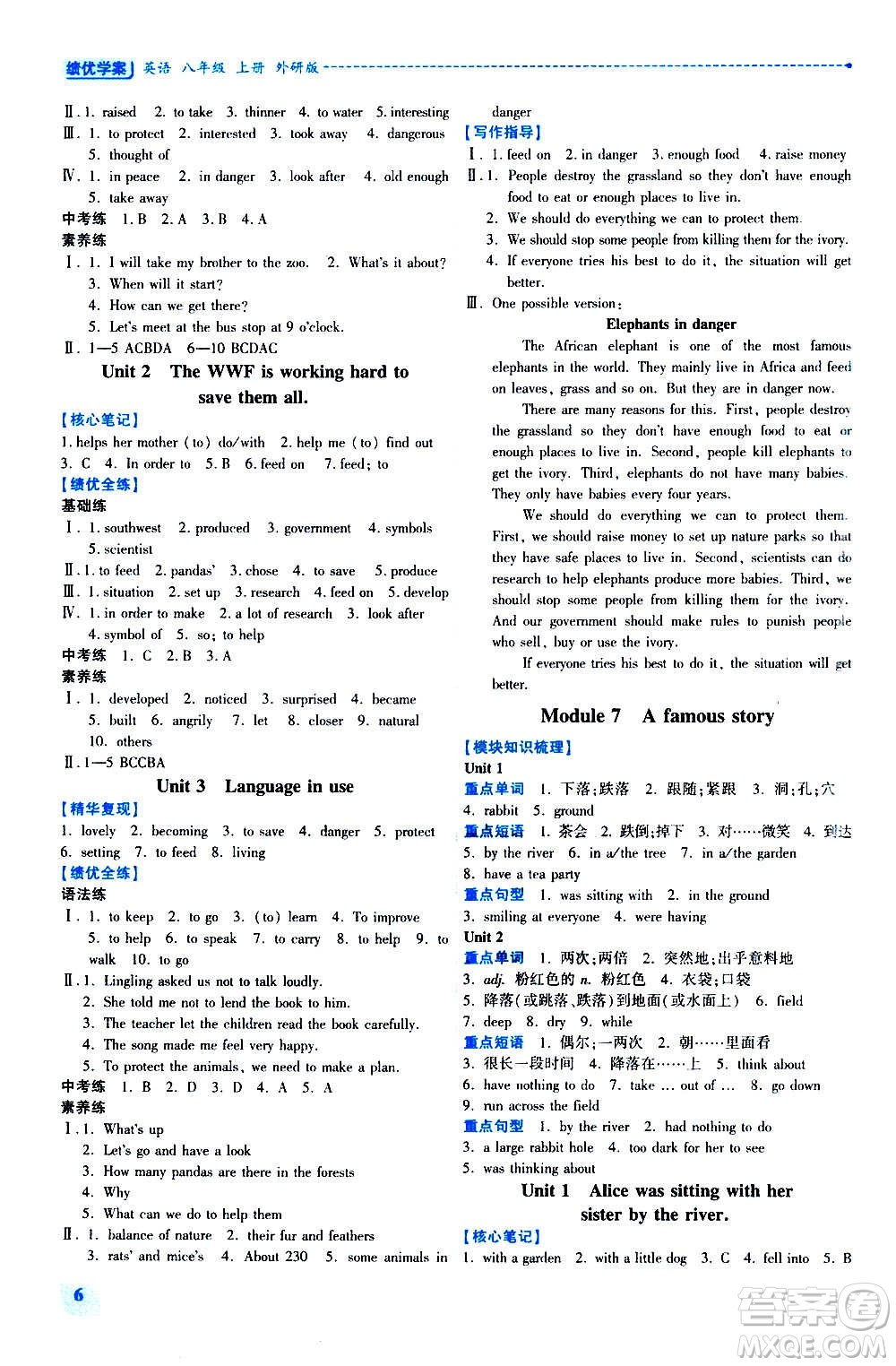 陜西師范大學出版總社2020年績優(yōu)學案英語八年級上冊外研版答案