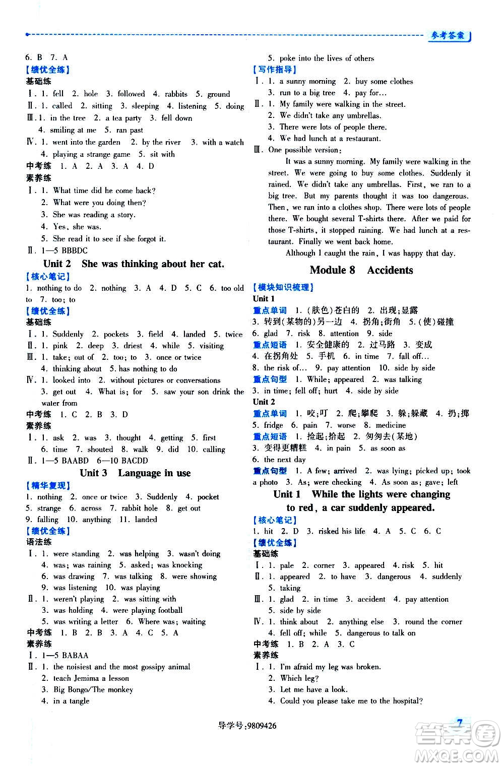 陜西師范大學出版總社2020年績優(yōu)學案英語八年級上冊外研版答案