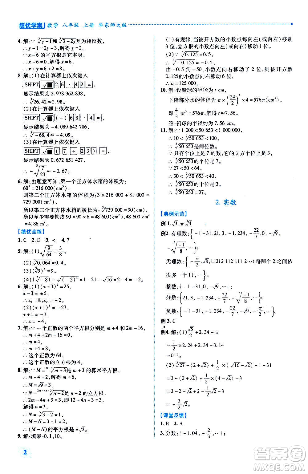 陜西師范大學(xué)出版總社2020年績(jī)優(yōu)學(xué)案數(shù)學(xué)八年級(jí)上冊(cè)華東師大版答案