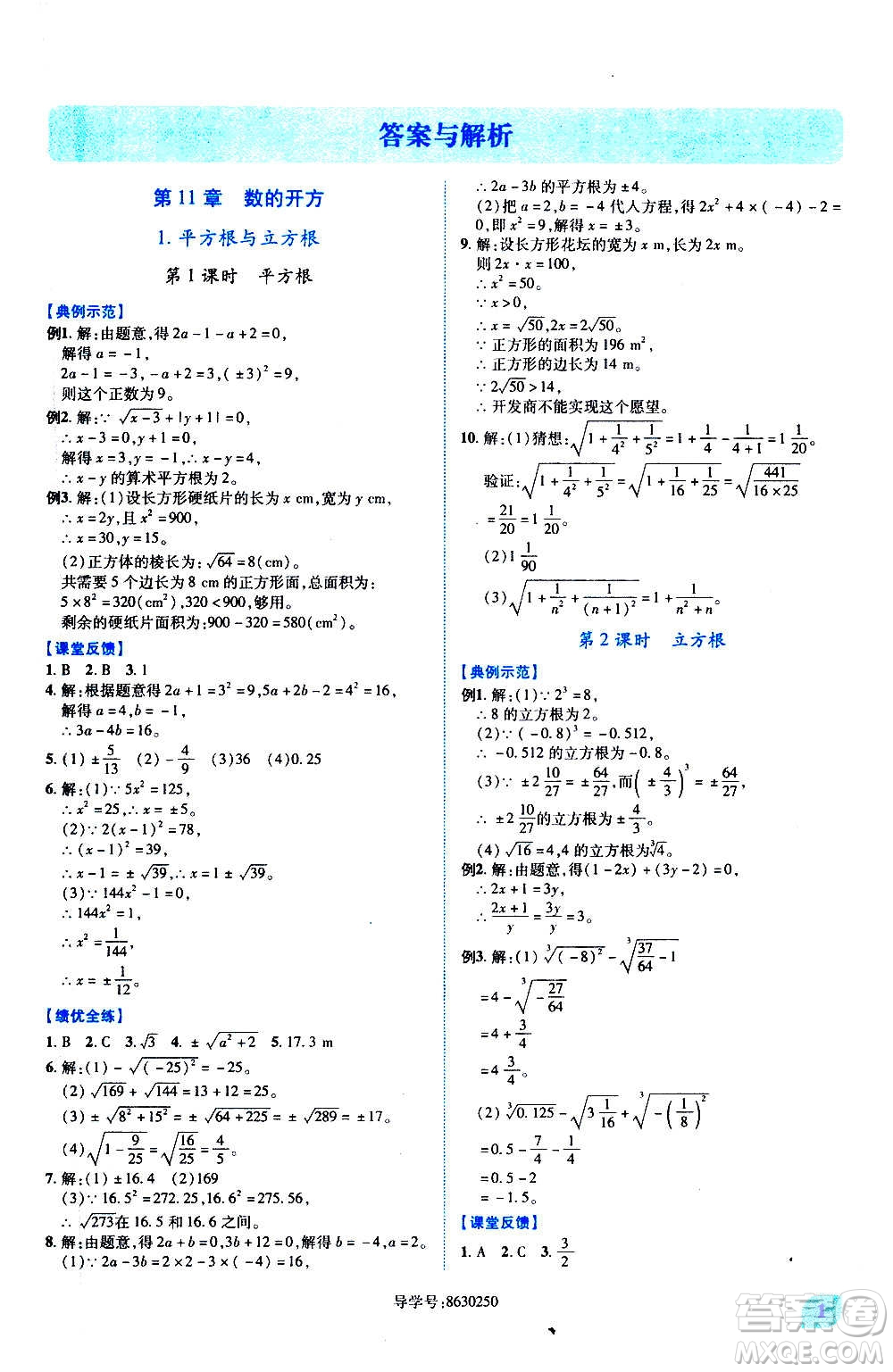 陜西師范大學(xué)出版總社2020年績(jī)優(yōu)學(xué)案數(shù)學(xué)八年級(jí)上冊(cè)華東師大版答案