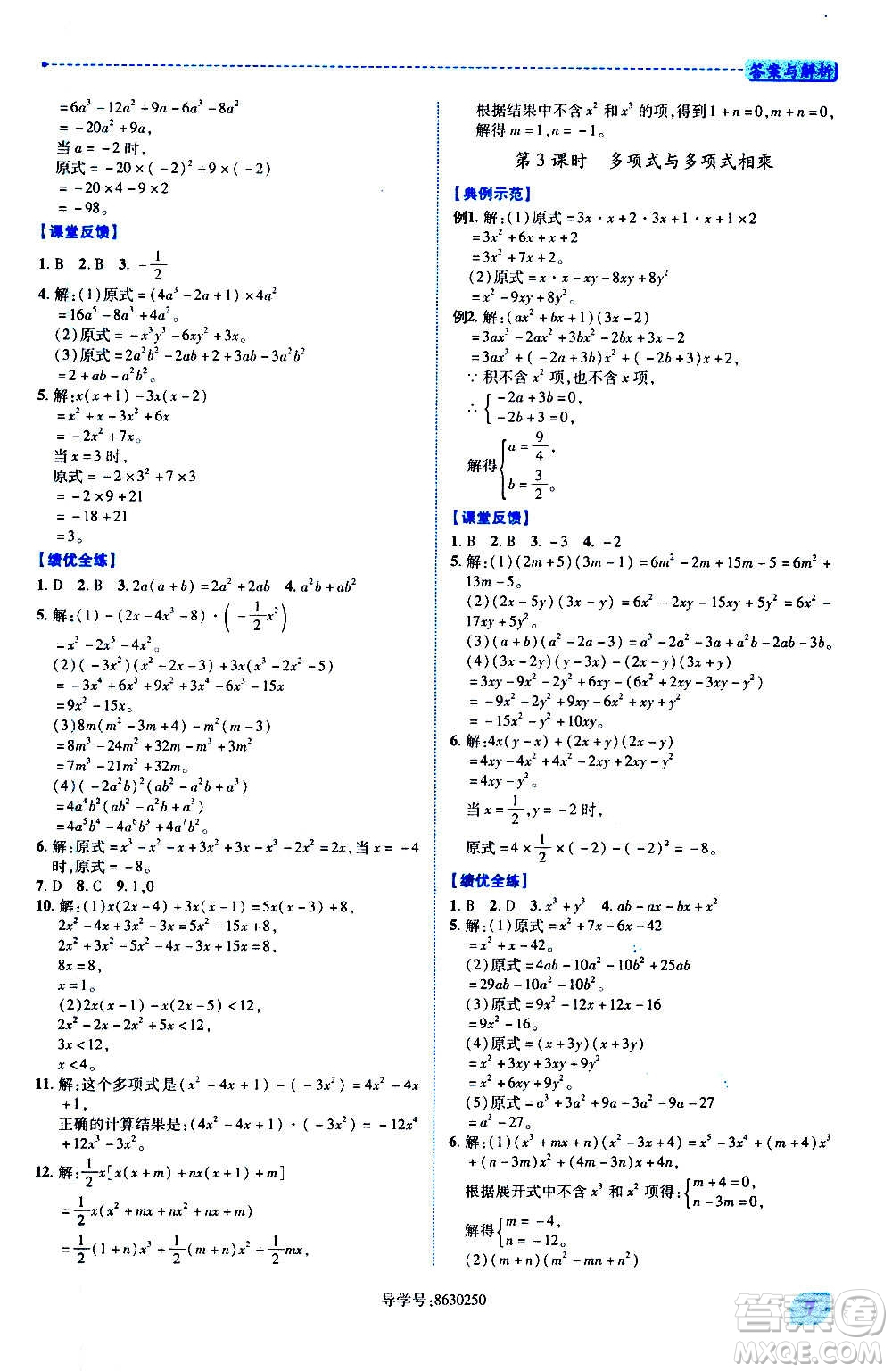 陜西師范大學(xué)出版總社2020年績(jī)優(yōu)學(xué)案數(shù)學(xué)八年級(jí)上冊(cè)華東師大版答案