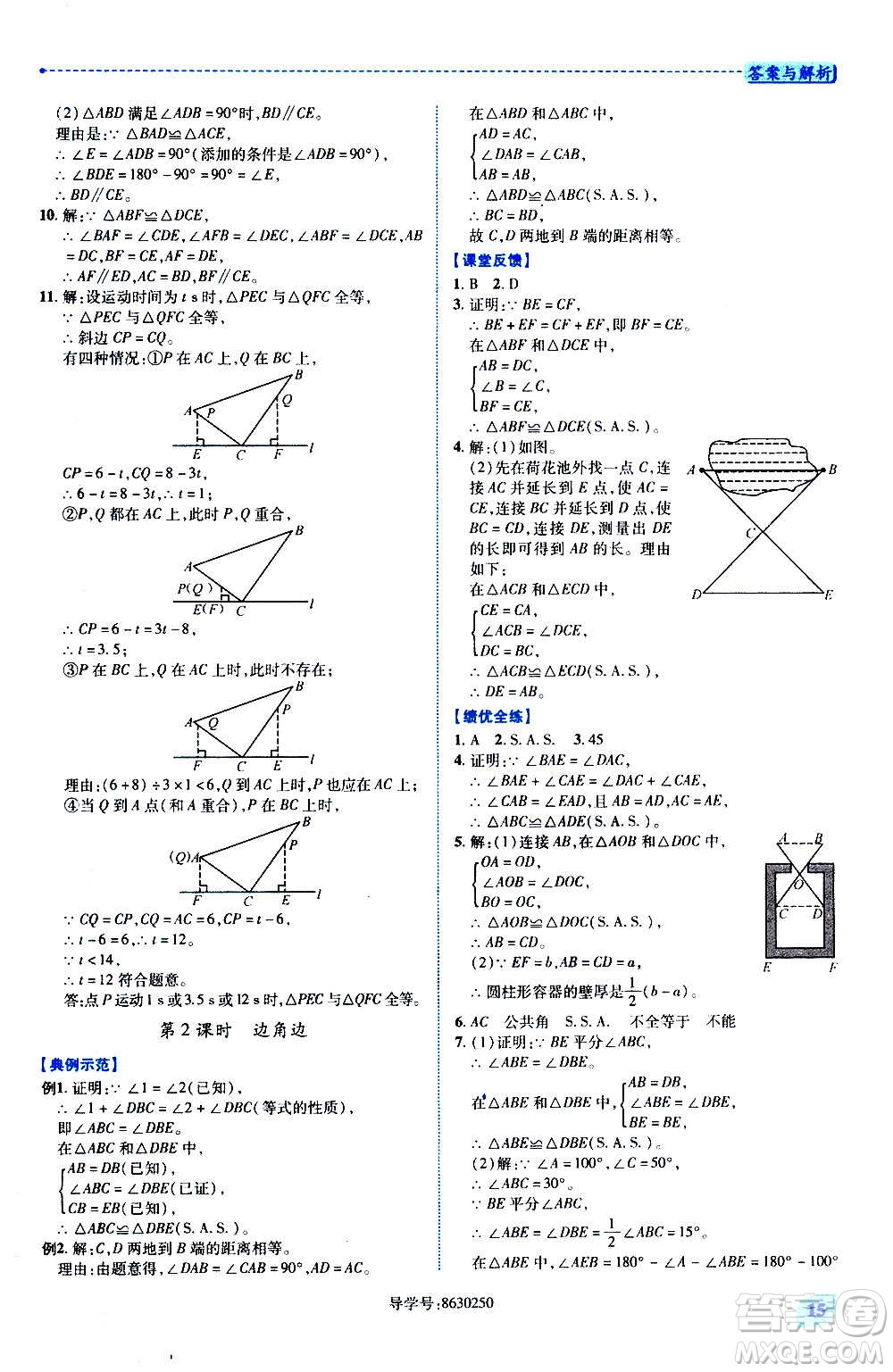 陜西師范大學(xué)出版總社2020年績(jī)優(yōu)學(xué)案數(shù)學(xué)八年級(jí)上冊(cè)華東師大版答案