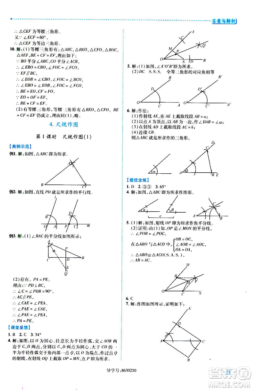 陜西師范大學(xué)出版總社2020年績(jī)優(yōu)學(xué)案數(shù)學(xué)八年級(jí)上冊(cè)華東師大版答案