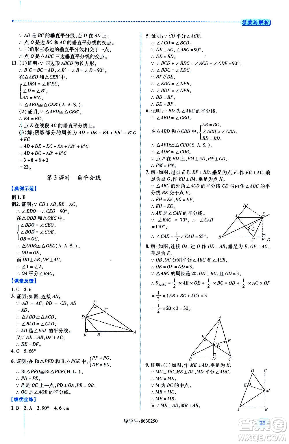 陜西師范大學(xué)出版總社2020年績(jī)優(yōu)學(xué)案數(shù)學(xué)八年級(jí)上冊(cè)華東師大版答案