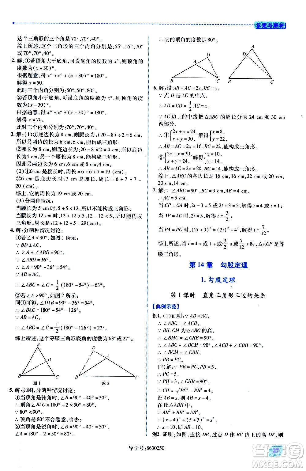 陜西師范大學(xué)出版總社2020年績(jī)優(yōu)學(xué)案數(shù)學(xué)八年級(jí)上冊(cè)華東師大版答案