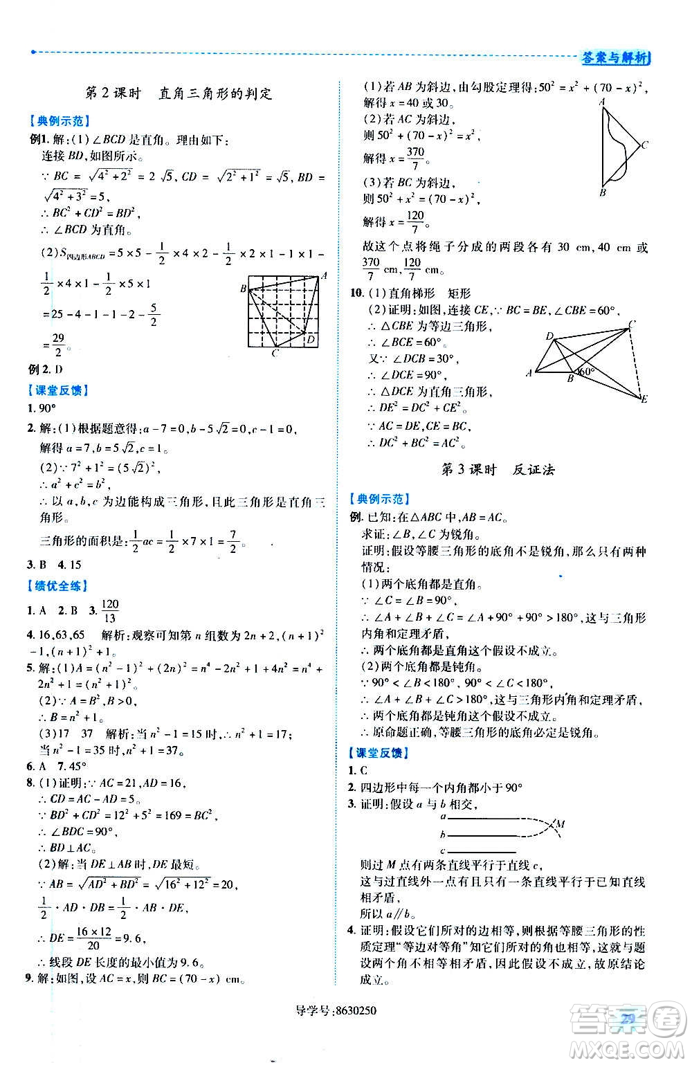 陜西師范大學(xué)出版總社2020年績(jī)優(yōu)學(xué)案數(shù)學(xué)八年級(jí)上冊(cè)華東師大版答案