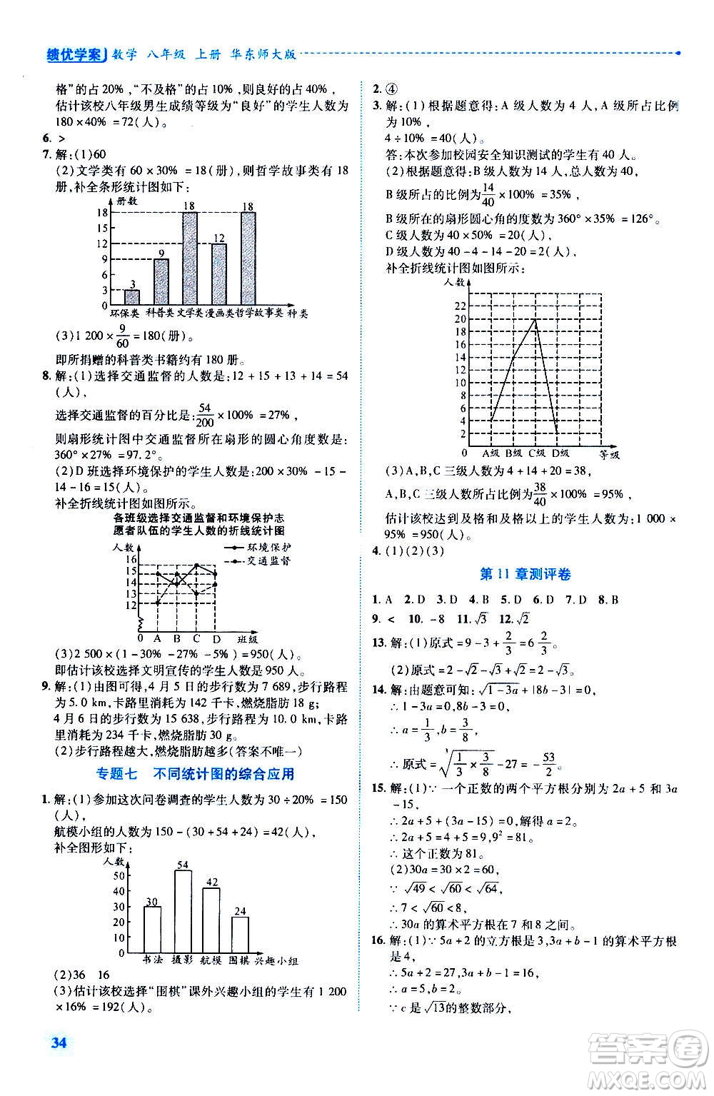 陜西師范大學(xué)出版總社2020年績(jī)優(yōu)學(xué)案數(shù)學(xué)八年級(jí)上冊(cè)華東師大版答案