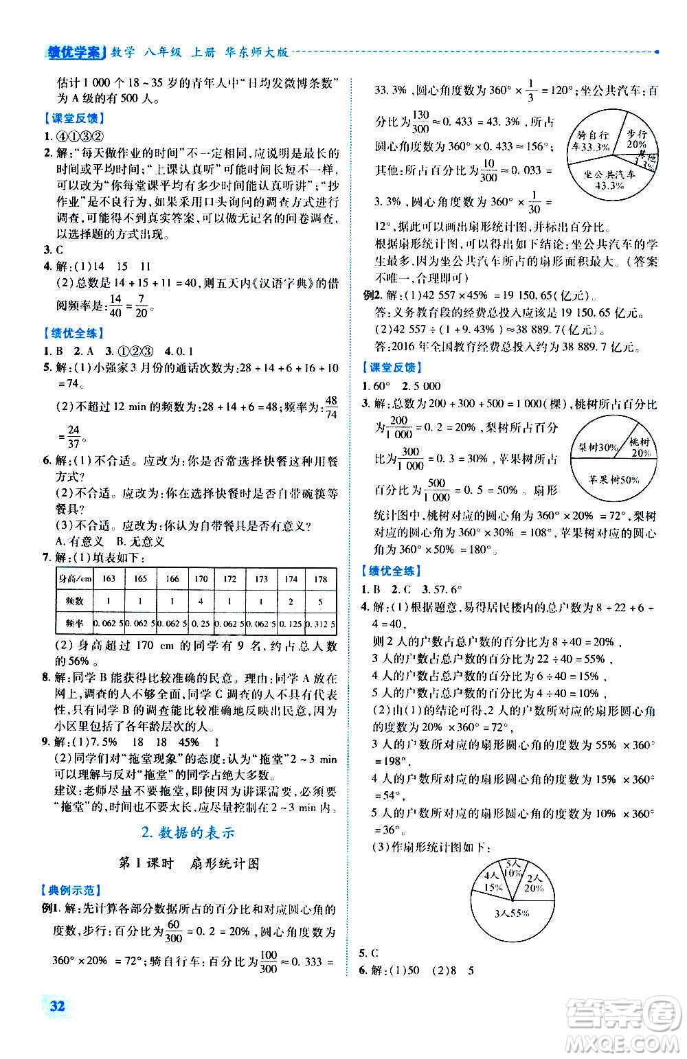 陜西師范大學(xué)出版總社2020年績(jī)優(yōu)學(xué)案數(shù)學(xué)八年級(jí)上冊(cè)華東師大版答案