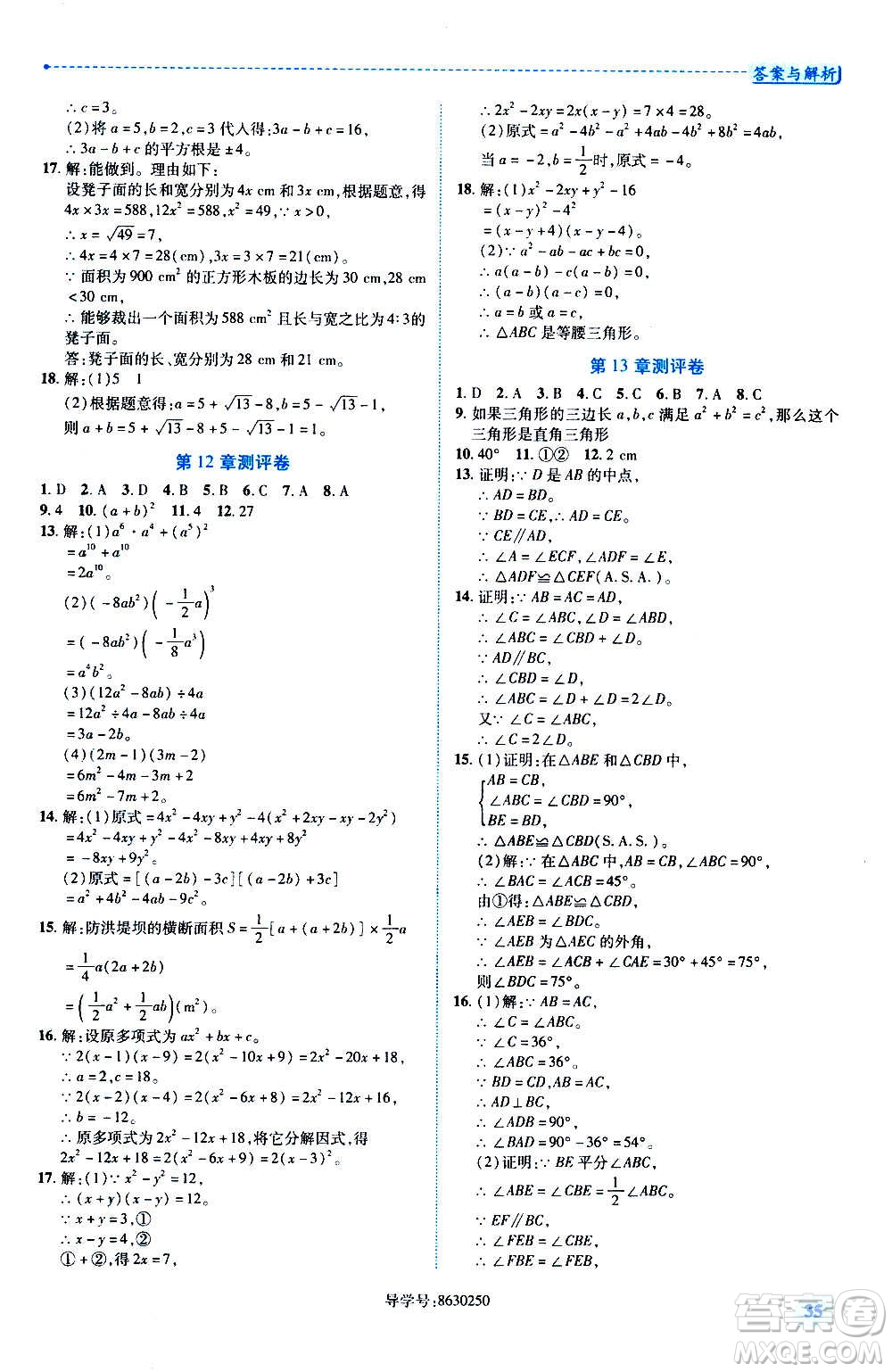 陜西師范大學(xué)出版總社2020年績(jī)優(yōu)學(xué)案數(shù)學(xué)八年級(jí)上冊(cè)華東師大版答案