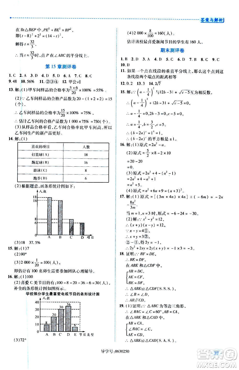 陜西師范大學(xué)出版總社2020年績(jī)優(yōu)學(xué)案數(shù)學(xué)八年級(jí)上冊(cè)華東師大版答案