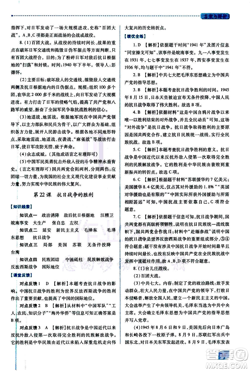 陜西師范大學(xué)出版總社2020年績優(yōu)學(xué)案中國歷史八年級上冊人教版答案