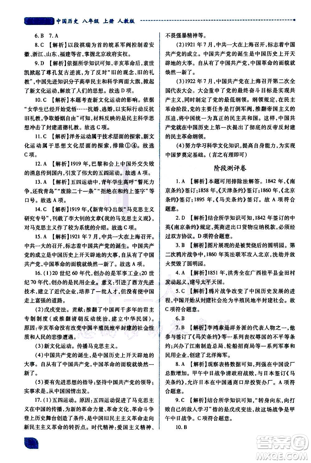 陜西師范大學(xué)出版總社2020年績優(yōu)學(xué)案中國歷史八年級上冊人教版答案