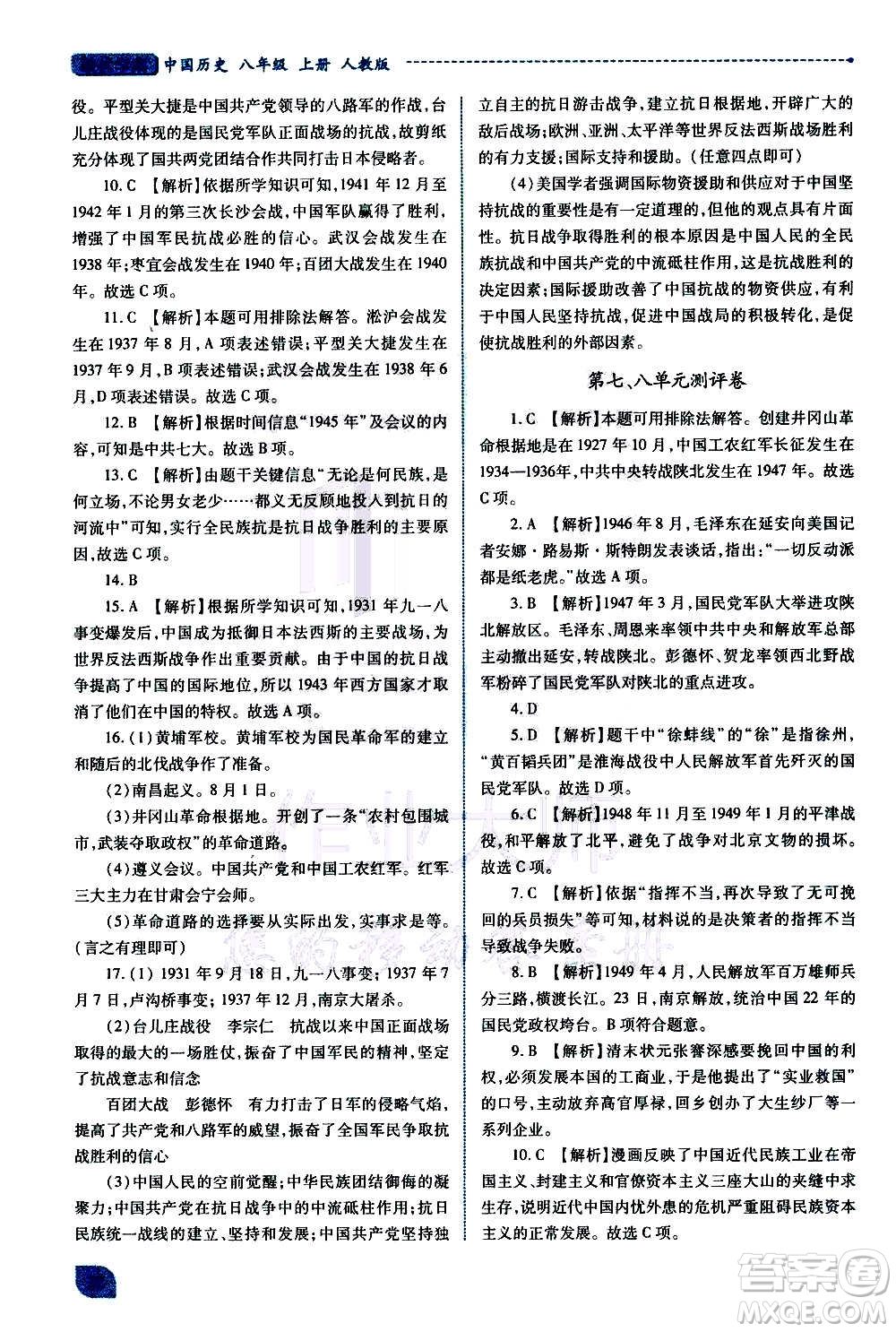 陜西師范大學(xué)出版總社2020年績優(yōu)學(xué)案中國歷史八年級上冊人教版答案