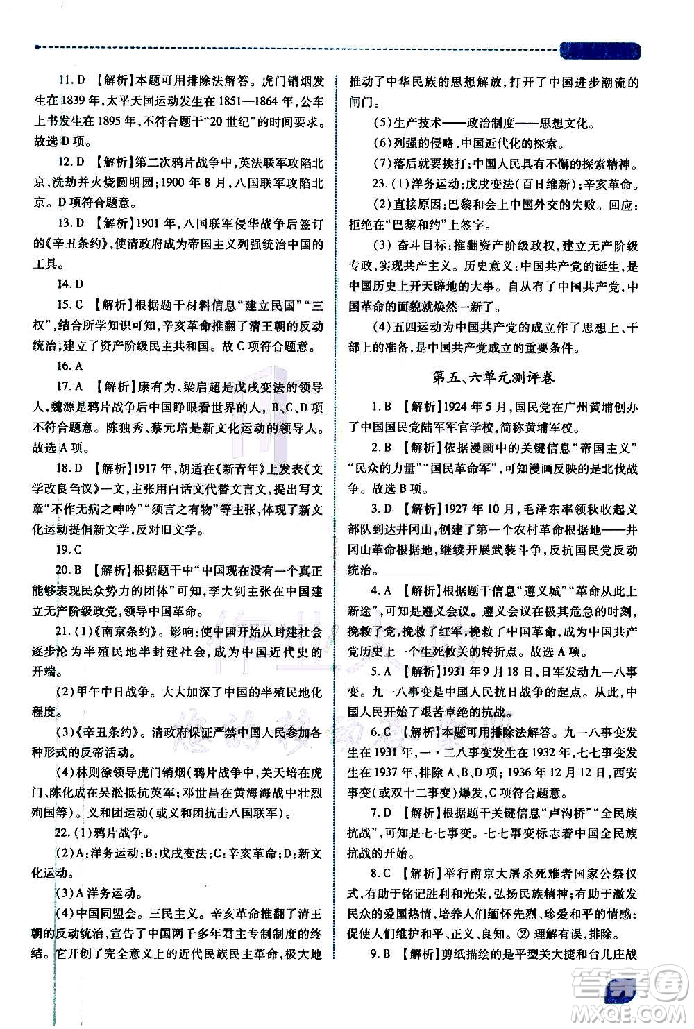 陜西師范大學(xué)出版總社2020年績優(yōu)學(xué)案中國歷史八年級上冊人教版答案