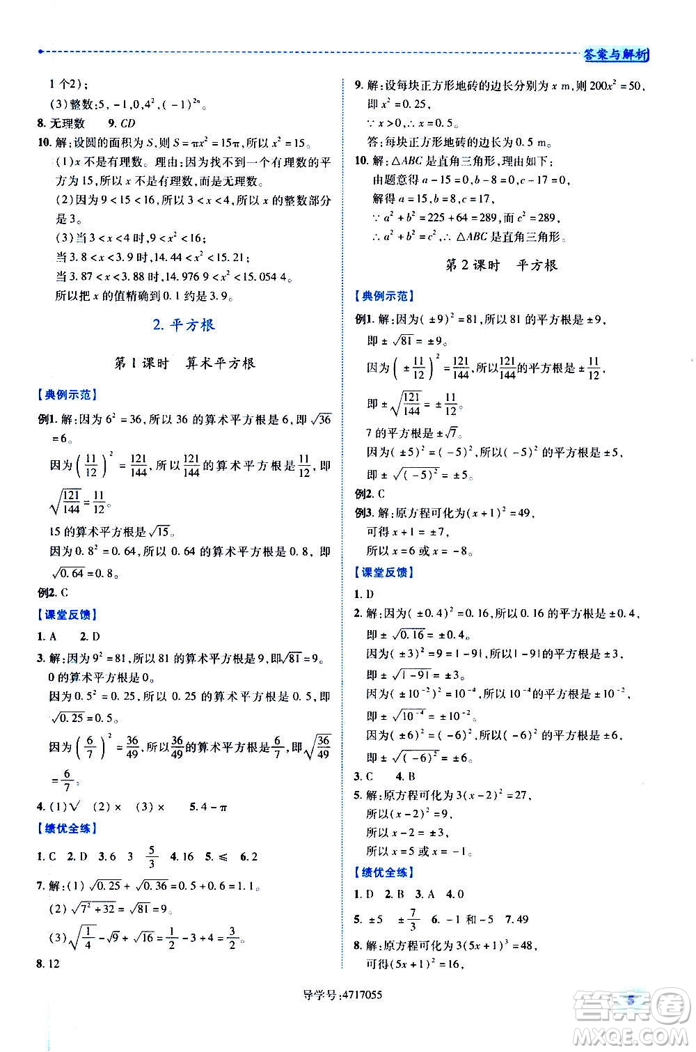 陜西師范大學(xué)出版總社2020年績(jī)優(yōu)學(xué)案數(shù)學(xué)八年級(jí)上冊(cè)北師大版答案