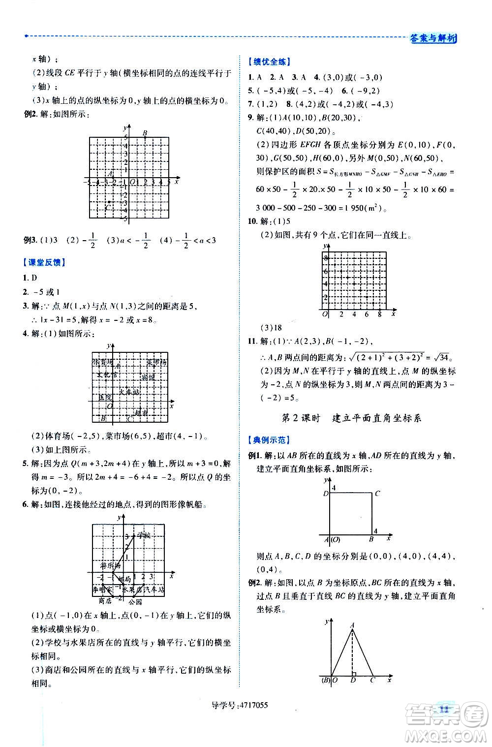 陜西師范大學(xué)出版總社2020年績(jī)優(yōu)學(xué)案數(shù)學(xué)八年級(jí)上冊(cè)北師大版答案